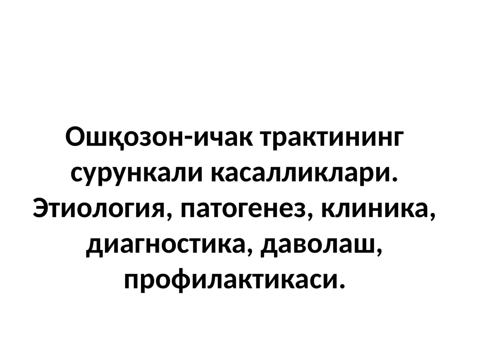 Ошқозон-ичактрактинингсурункаликасалликлари