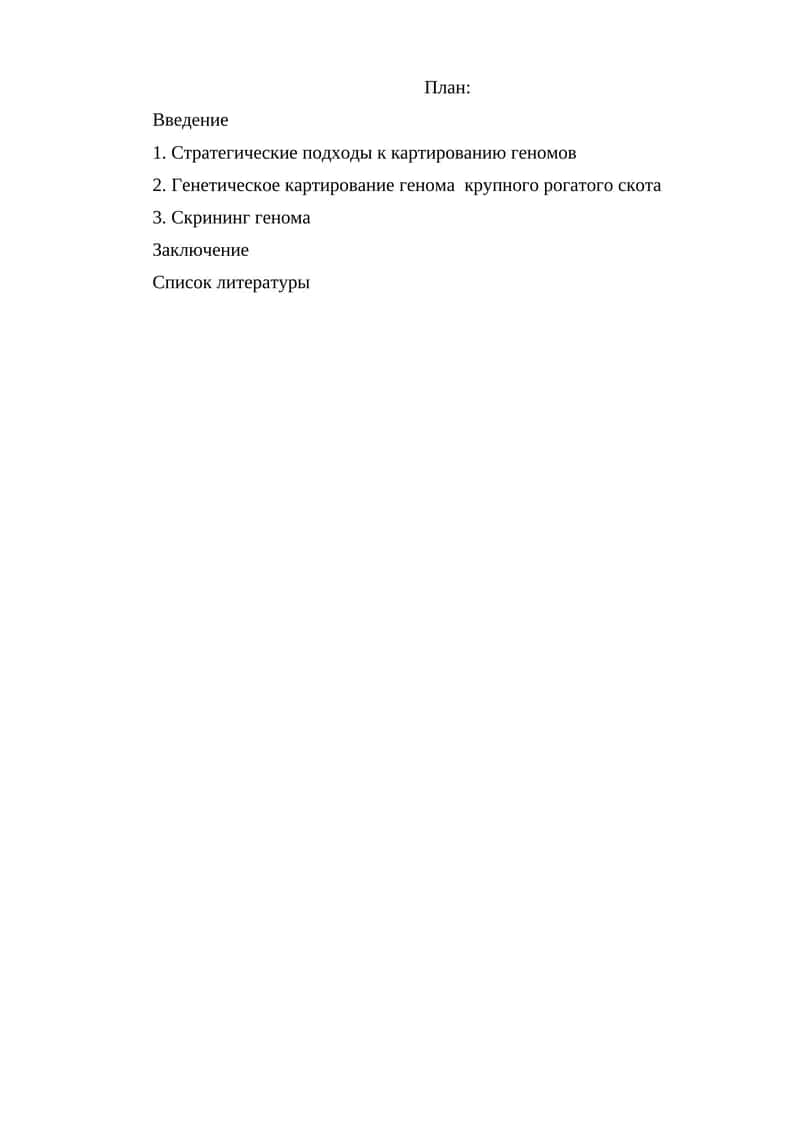 Генетическоекартированиегенома крупногорогатогоскота
