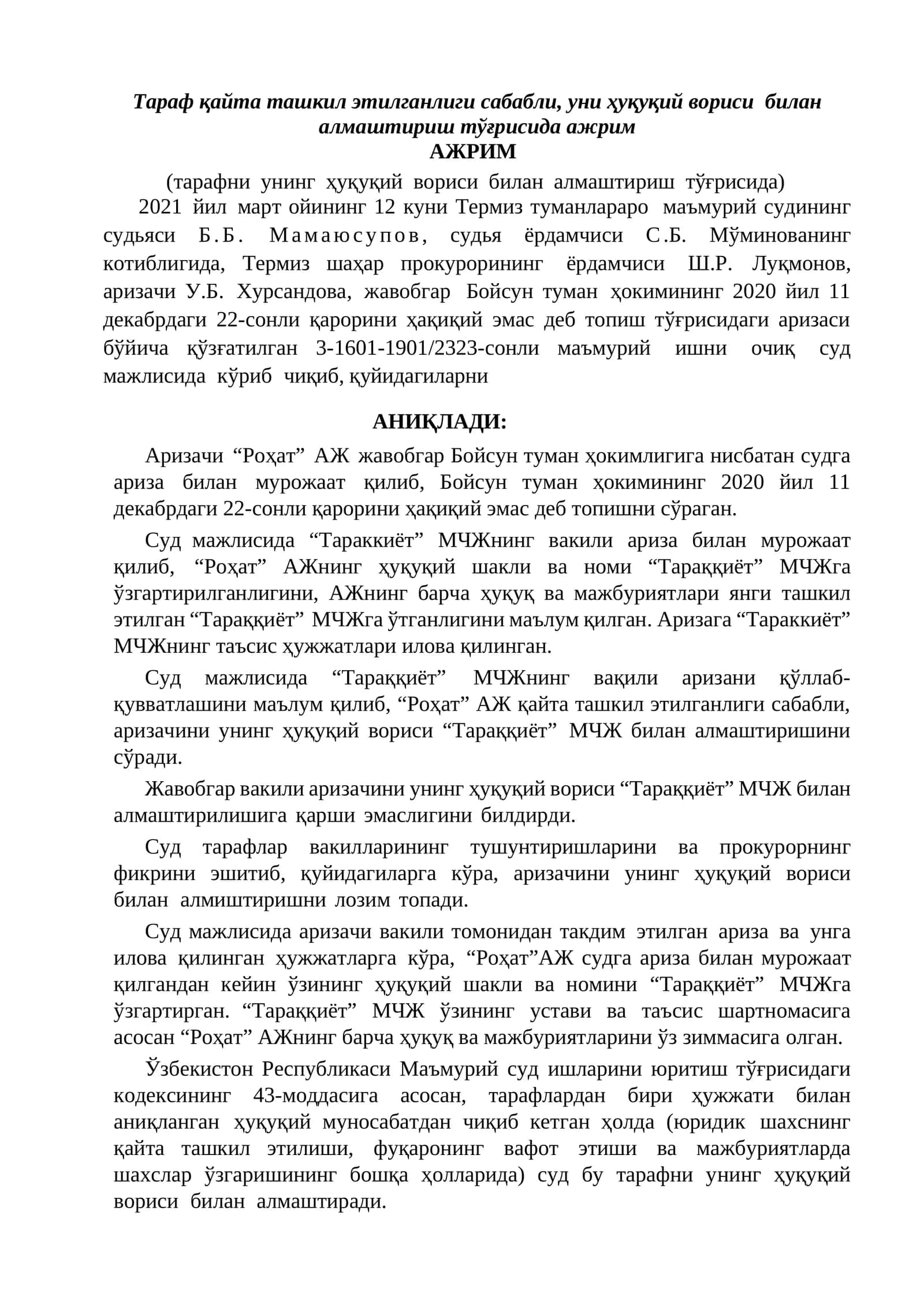 Тараф қайта ташкил этилганлиги сабабли, уни ҳуқуқий вориси билан алмаштириш тўғрисида ажрим