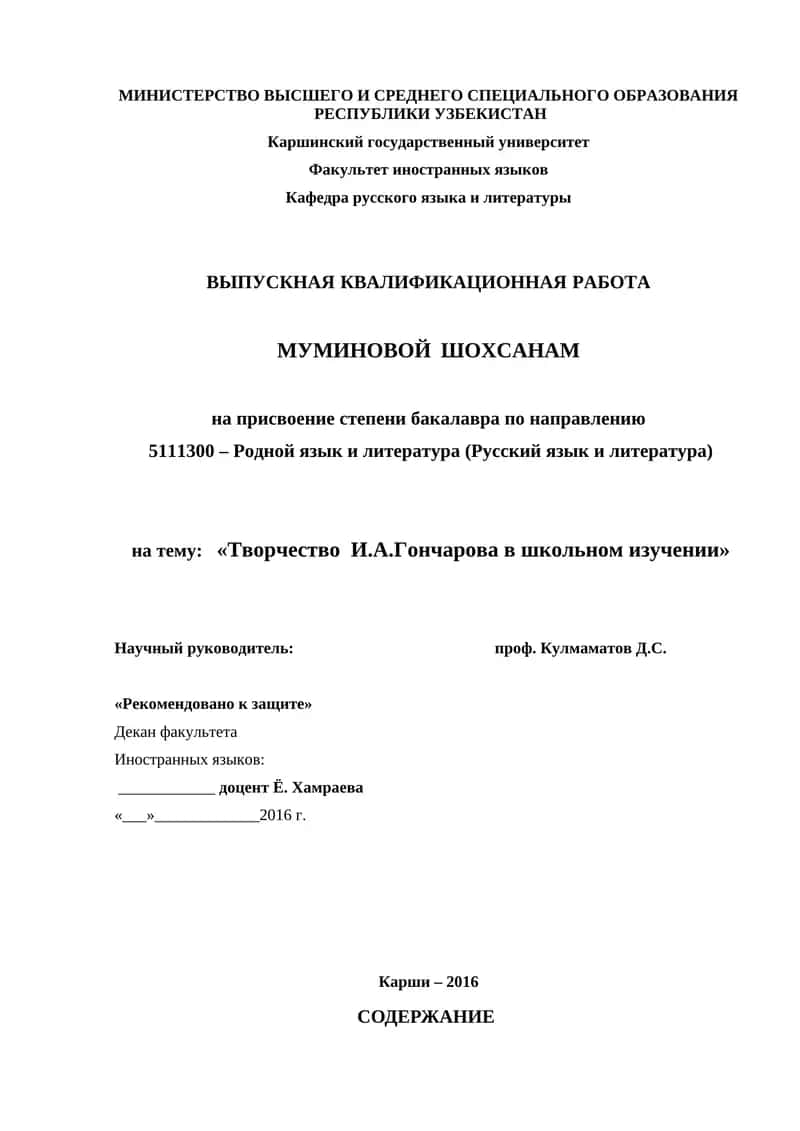 Выпускная квалификационная работа Муминовой Шохсанам