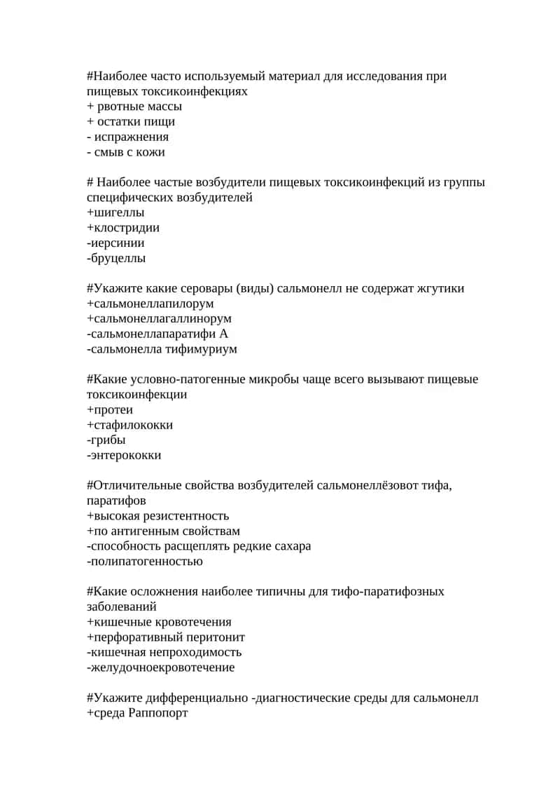 Пищевые токсикоинфекции