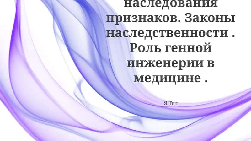 Регулирование генной инженерии в медицине