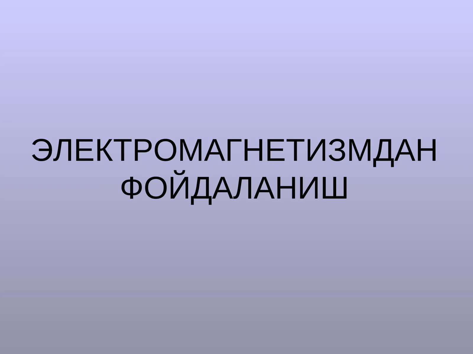 РАДИО КАРНАЙ(громкоговоритель)