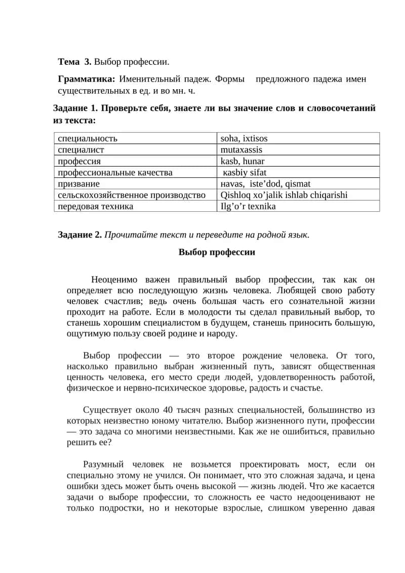 Выбор профессии