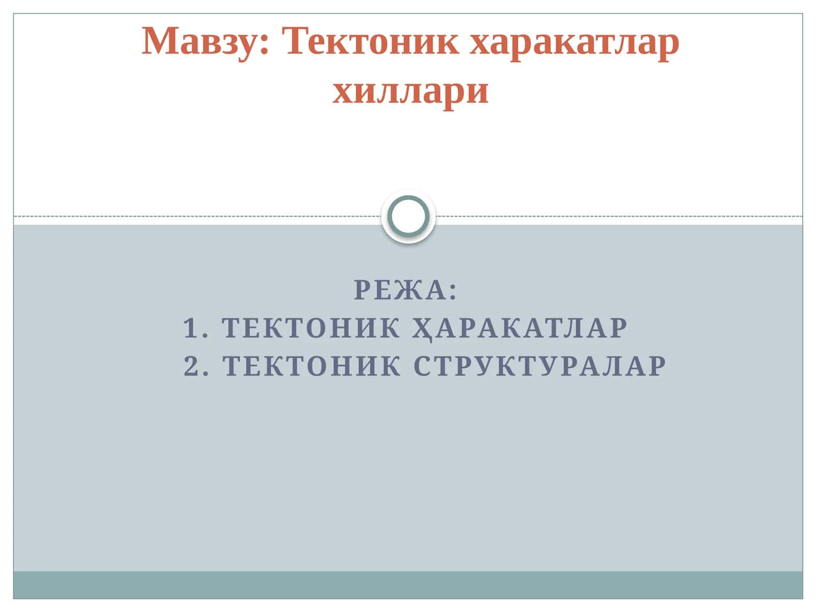 Тектоник харакатлар хиллари