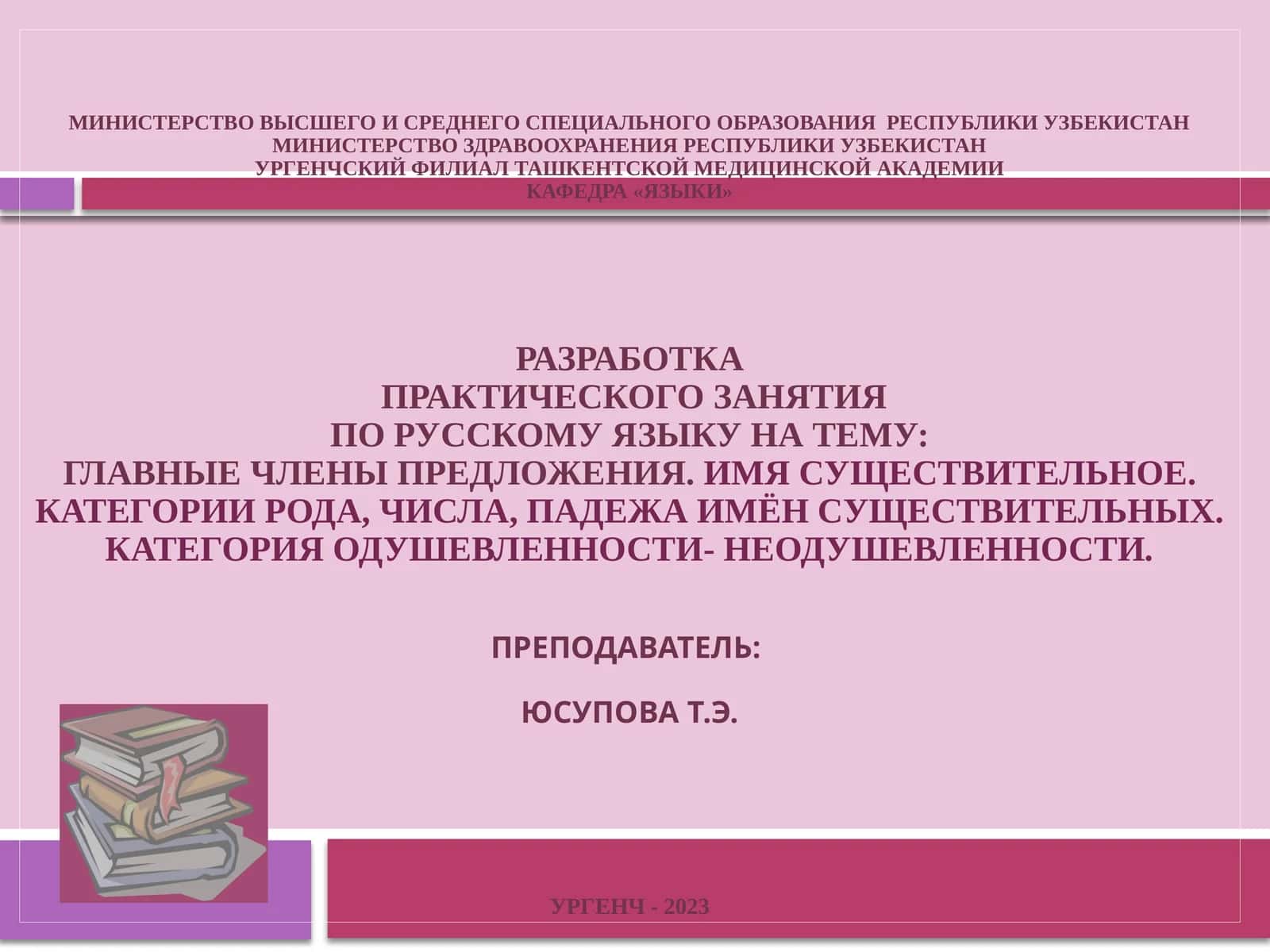РУССКИЙ ЯЗЫК