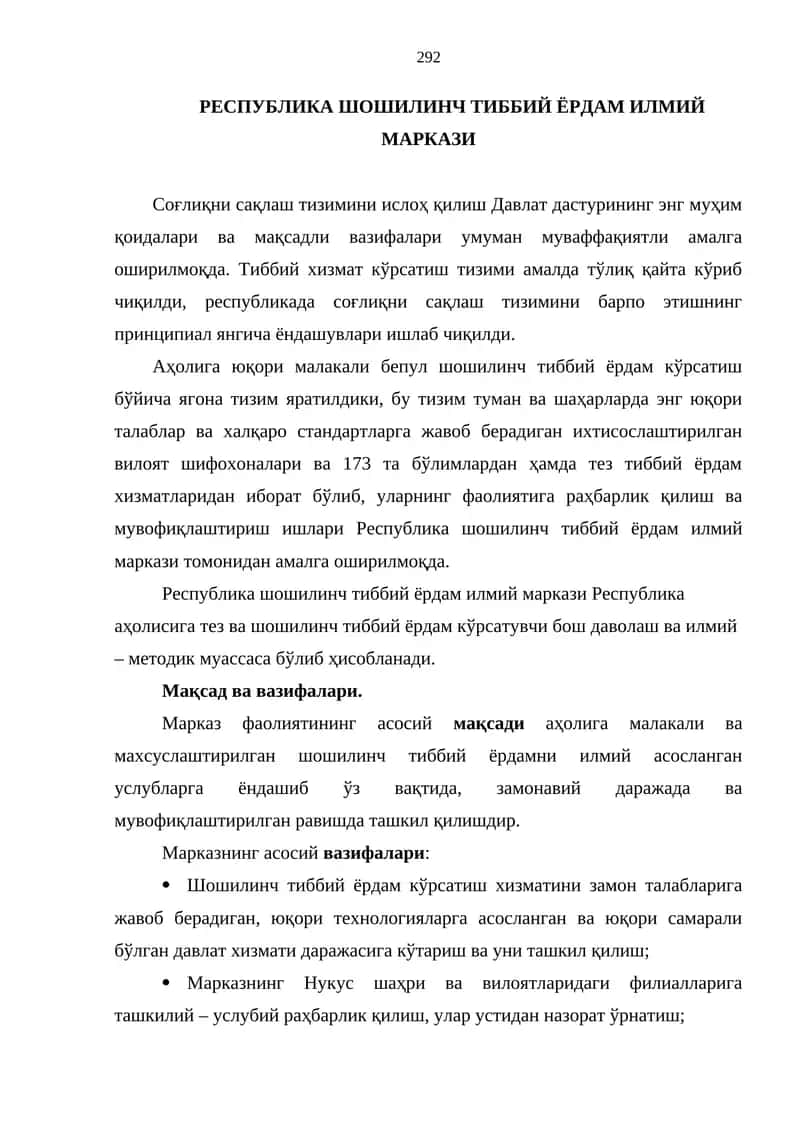 Республика шошилинч тиббий ёрдам илмий маркази