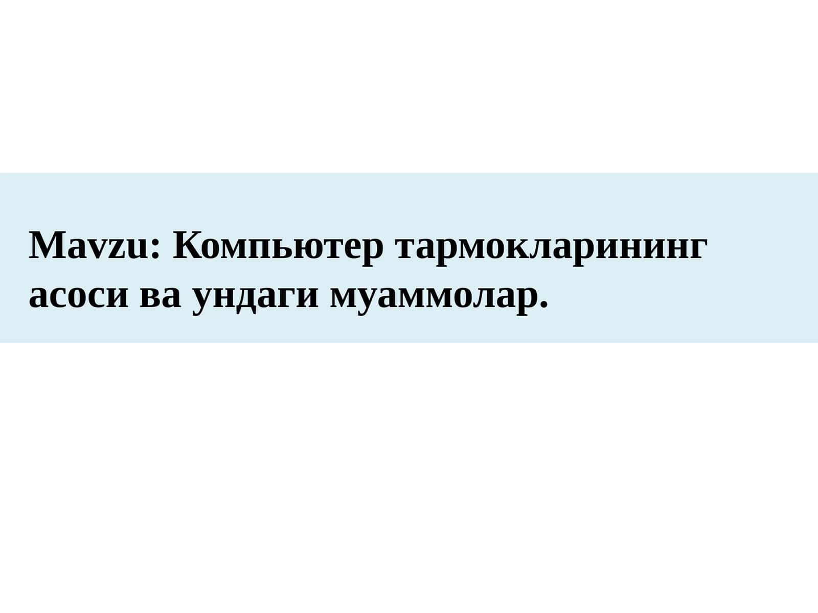 Компьютер тармоклари