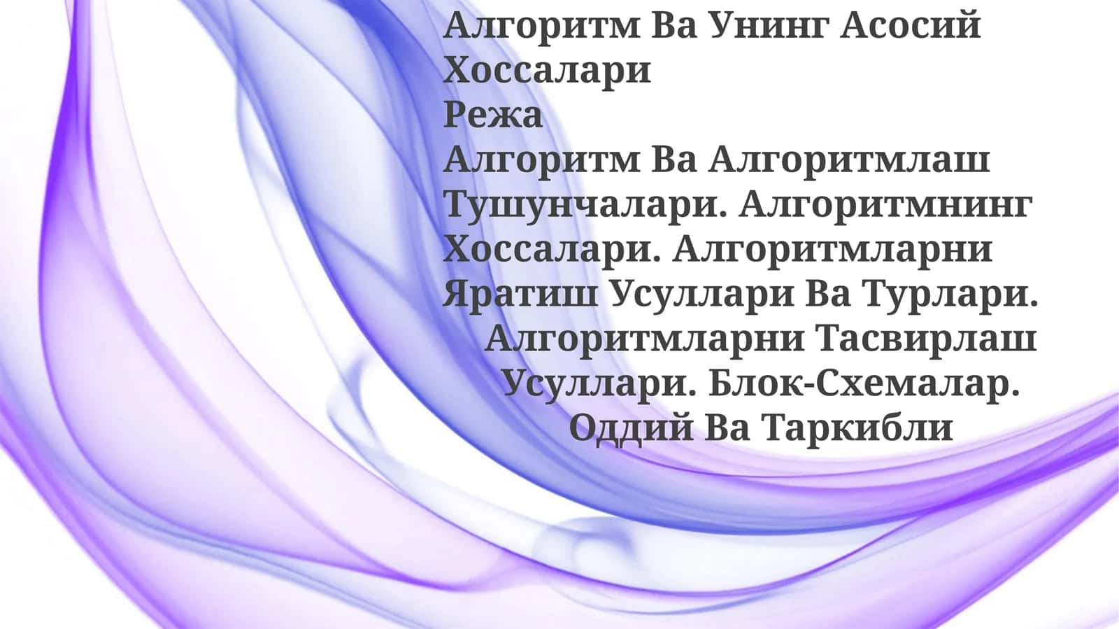 Алгоритм Ва Унинг Асосий Хоссалари