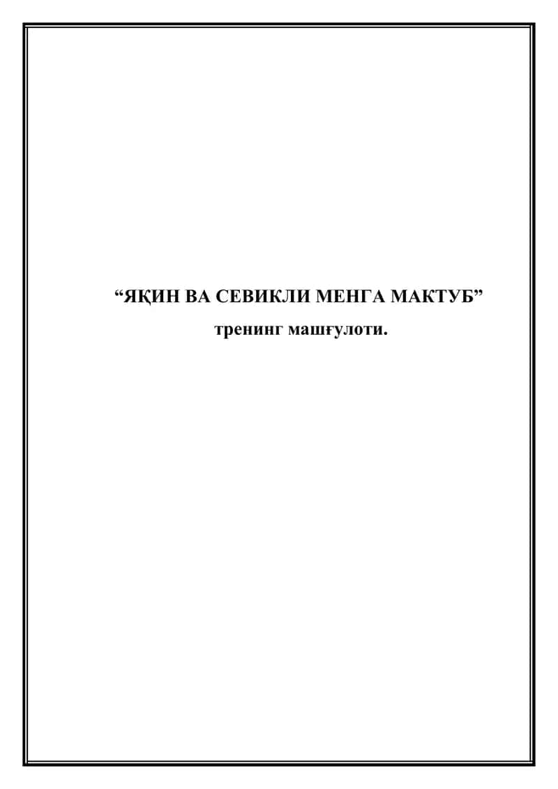 ЯҚИН ВА СЕВИКЛИ МЕНГА МАКТУБ