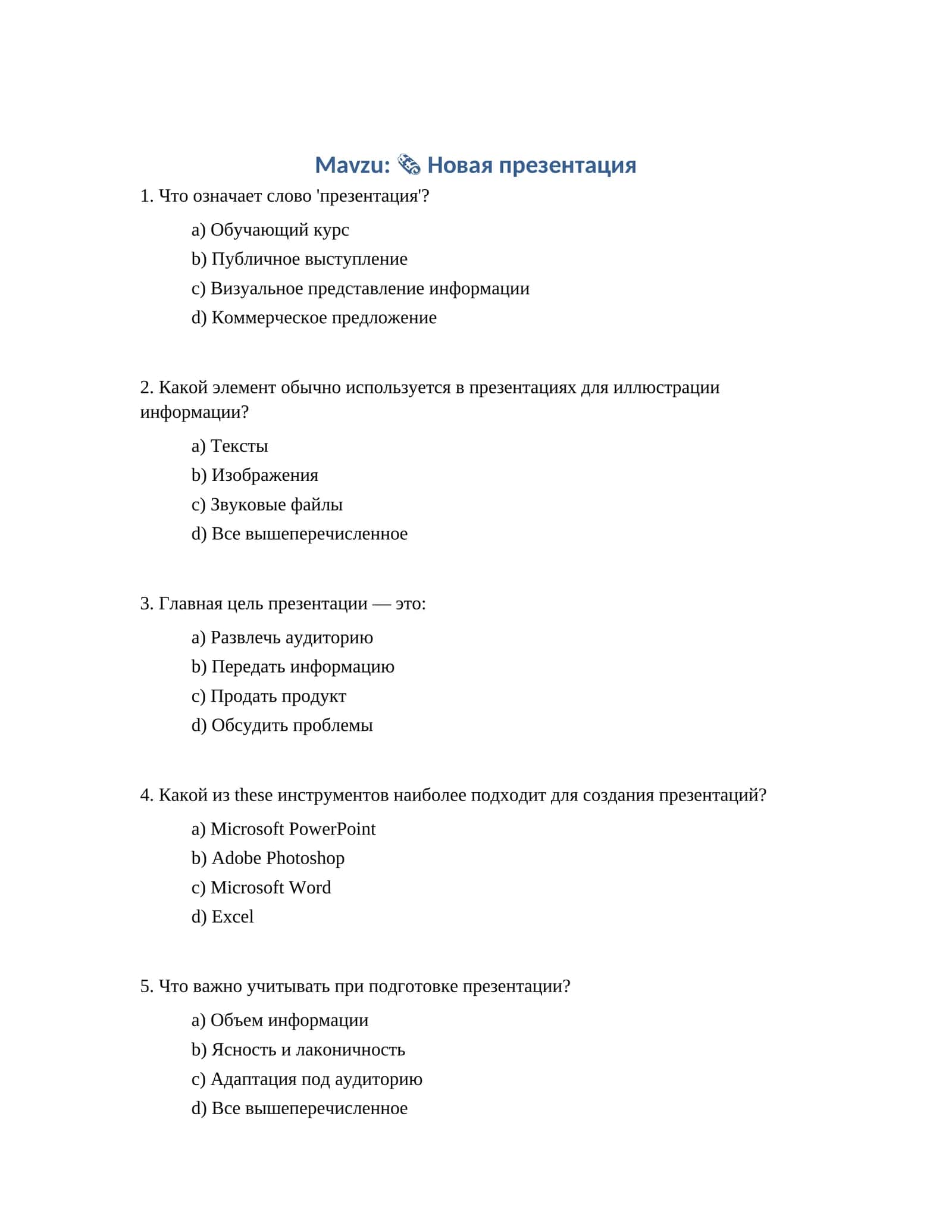 Новая презентация