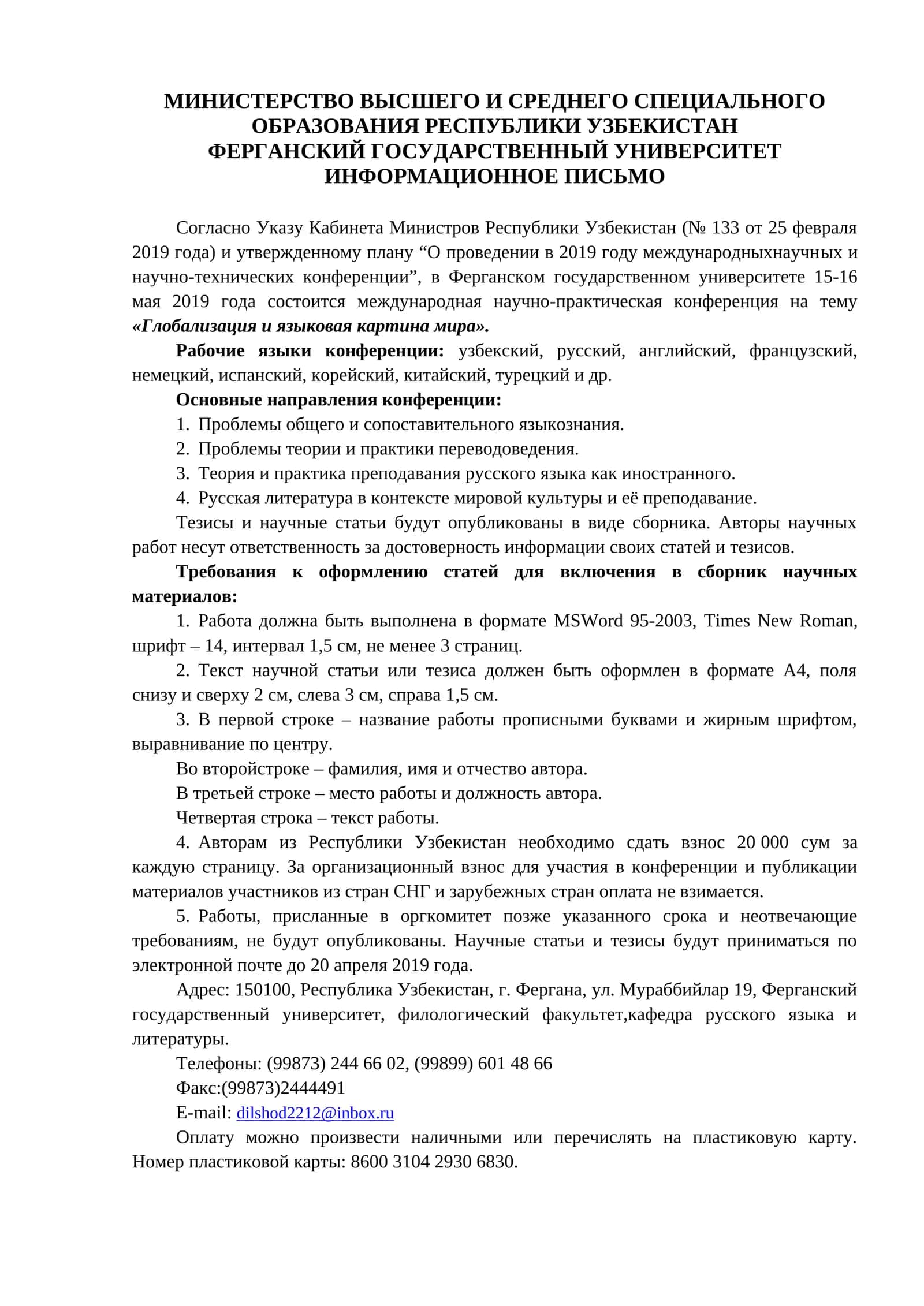 Глобализация и языковая картина мира