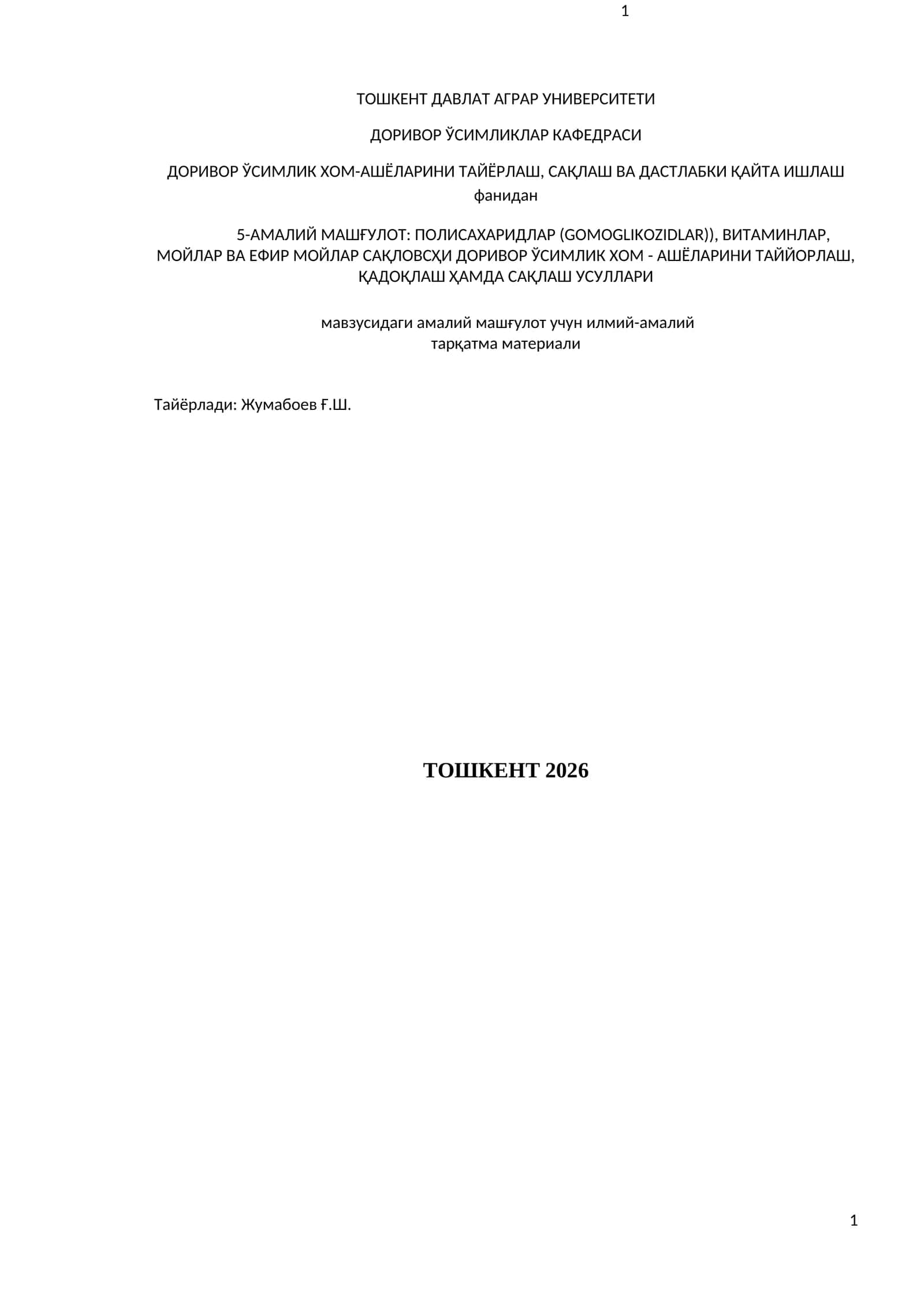 5-АМАЛИЙ МАШҒУЛОТ: ПОЛИСАХАРИДЛАР ва ВИТАМИНЛАР САҚЛОВЧИ ДОРИВОР ЎСИМЛИК ХОМ АШЁЛАРИНИ ТАЙЁРЛАШ, ҚАДОҚЛАШ ВА САҚЛАШ УСУЛЛАРИ