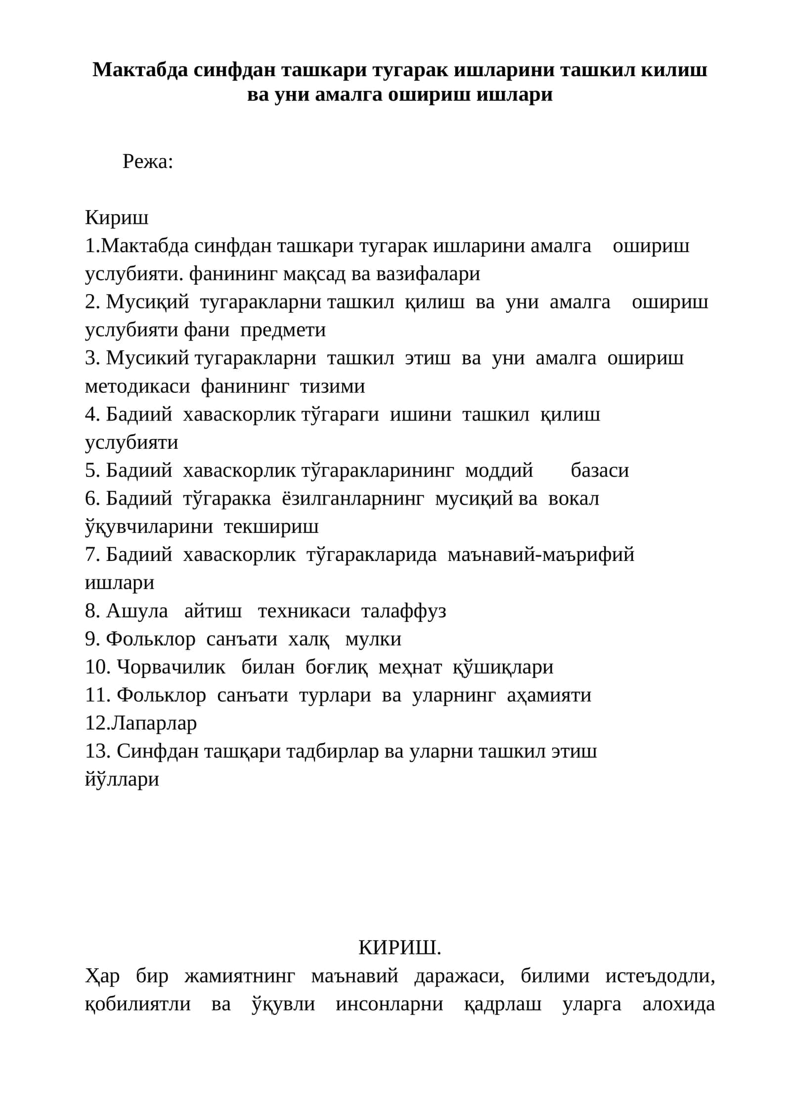 Мактабда синфдан ташкари тугарак ишларини ташкил килиш ва уни амалга ошириш ишлари