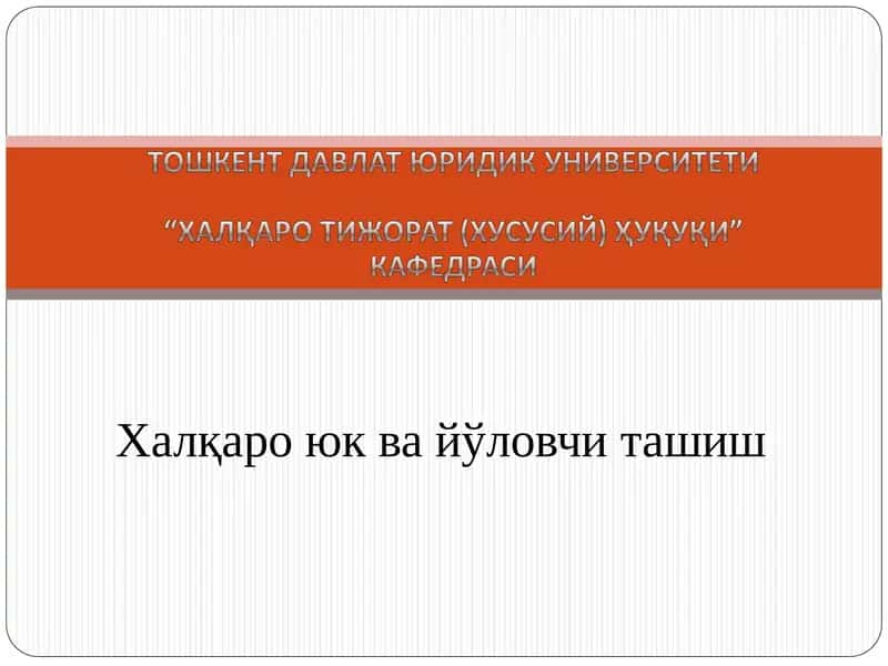 Халқаро юк ва йўловчи ташиш