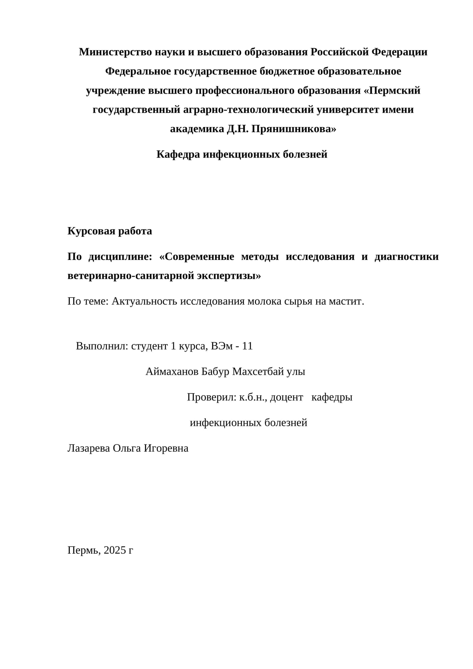 Aктуальность исследования молока сырья на мастит