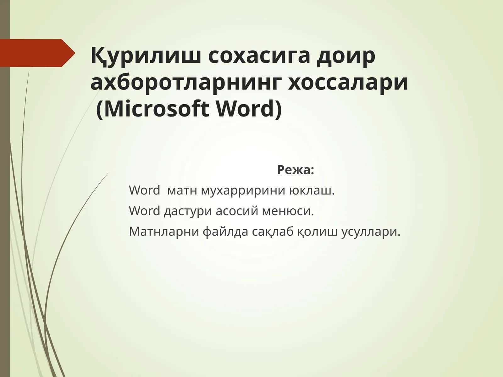 Қурилиш сохасига доир ахборотларнинг хоссалари