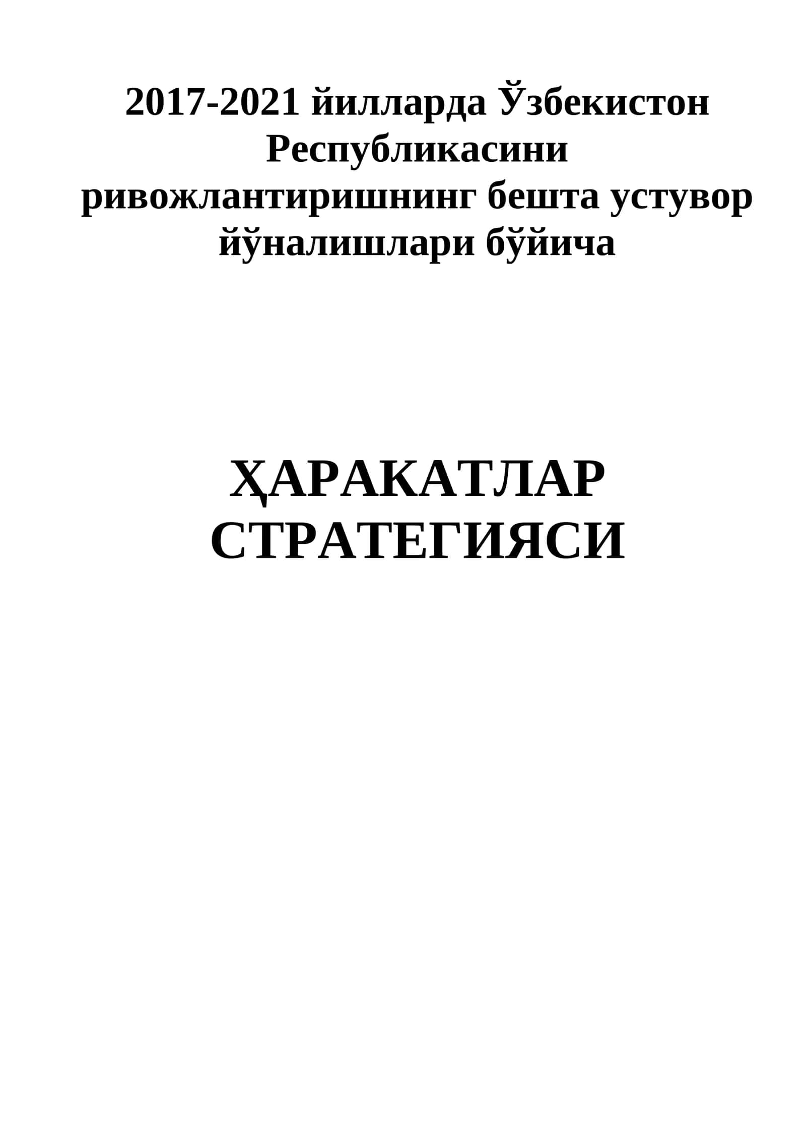 Ҳаракатлар стратегияси