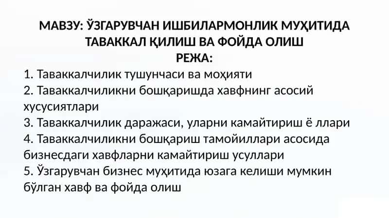 Ўзгарувчан ишбилармонлик муҳитида таваккал қилиш ва фойда олиш