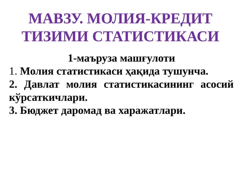 МАВЗУ. МОЛИЯ-КРЕДИТ ТИЗИМИ СТАТИСТИКАСИ