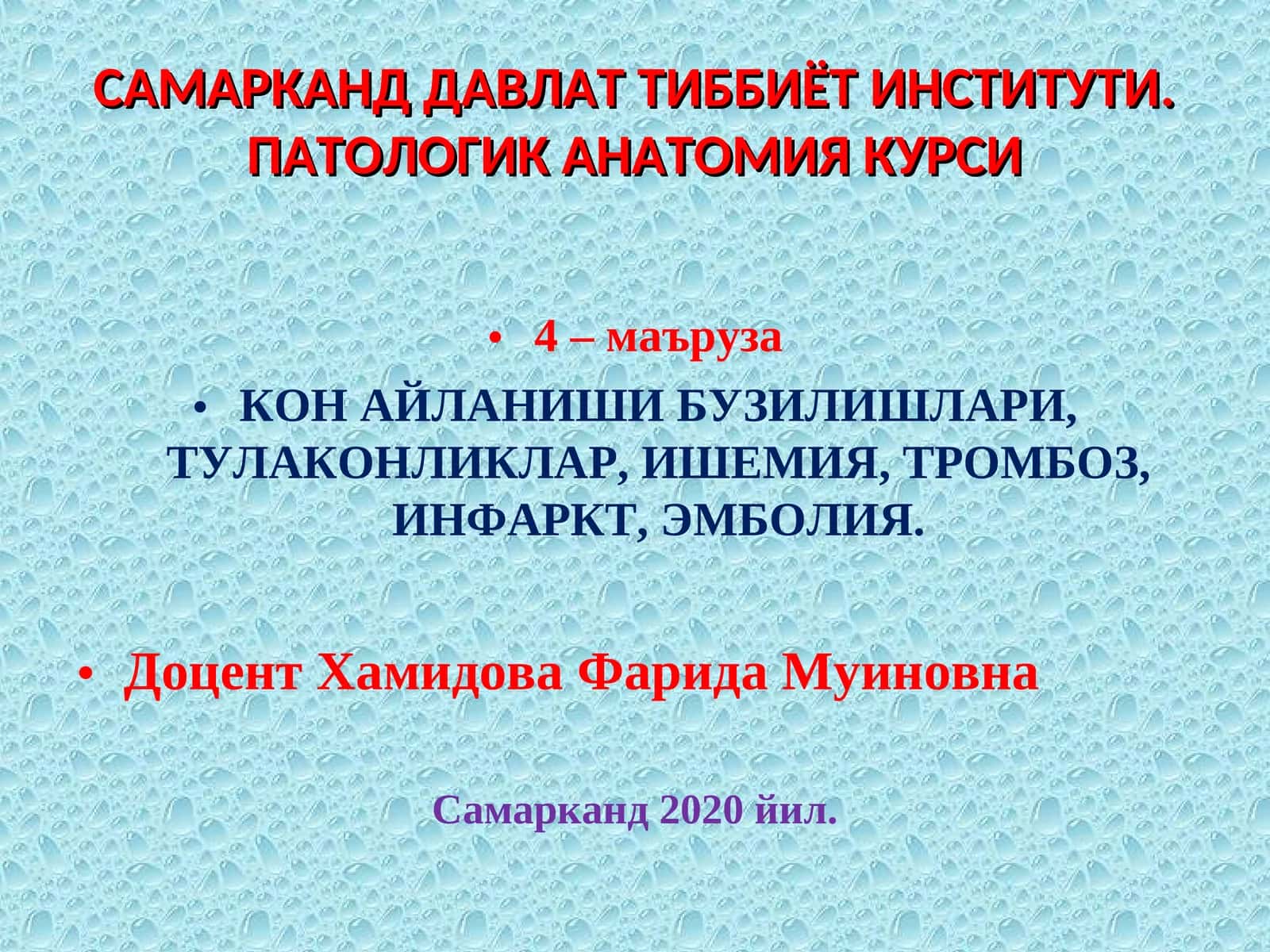 ПАТОЛОГИК АНАТОМИЯ КУРСИ