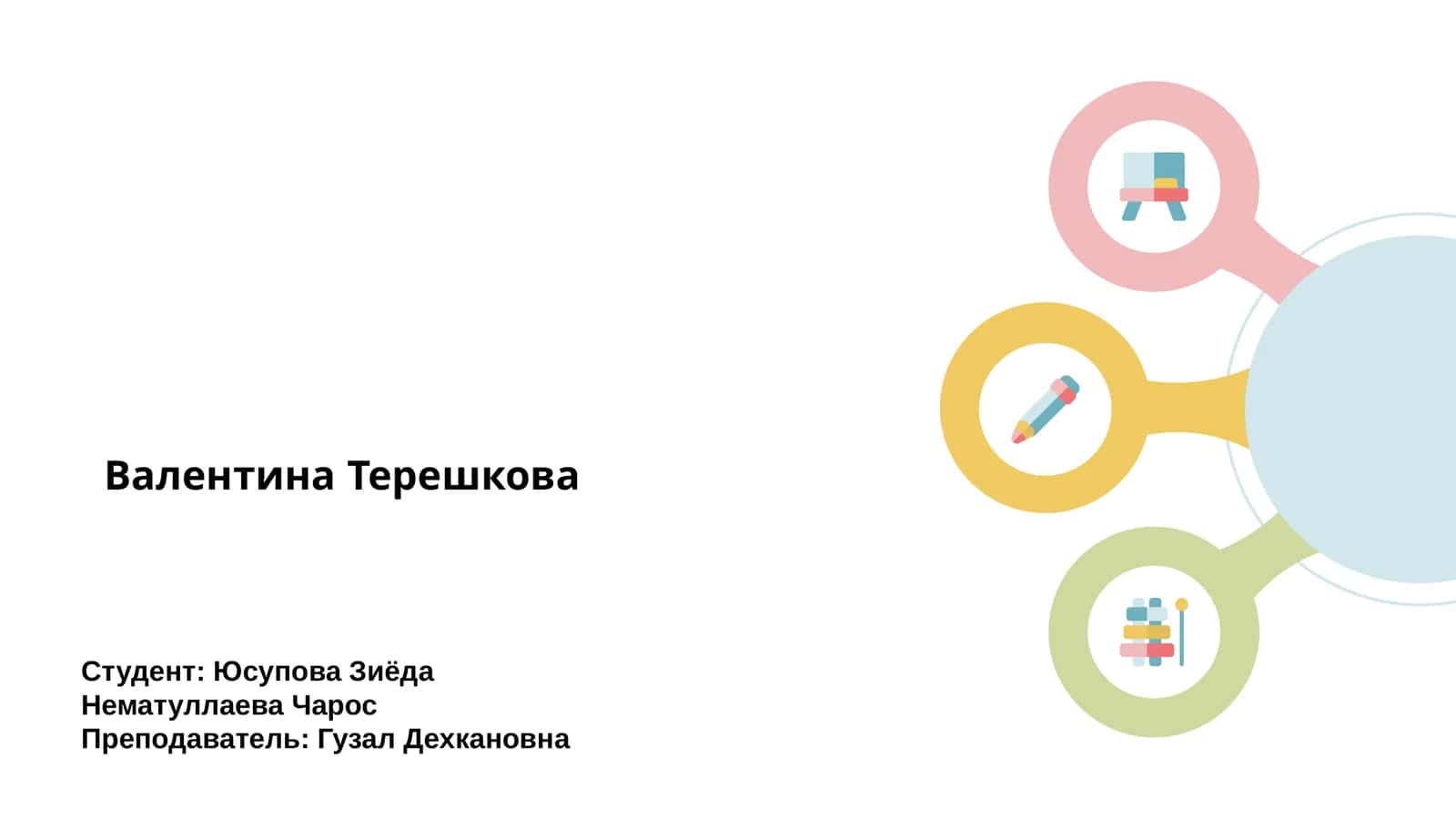 Валентина Терешкова