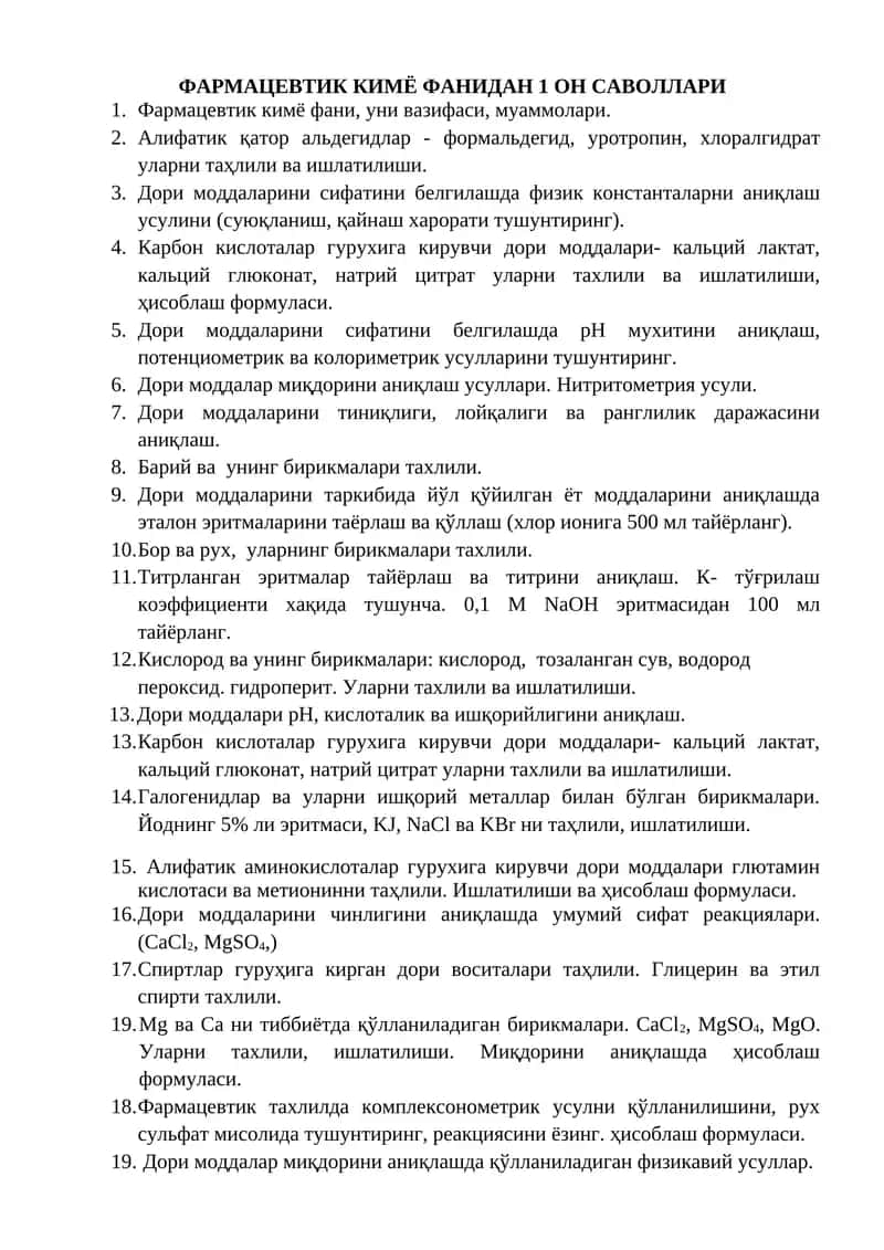 ФАРМАЦЕВТИК КИМЁ ФАНИДАН 1 ОН САВОЛЛАРИ