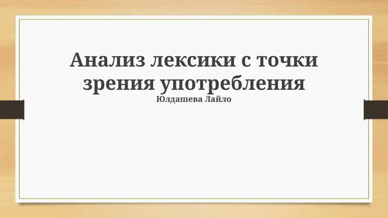 Лексический анализ: Основы и применение
