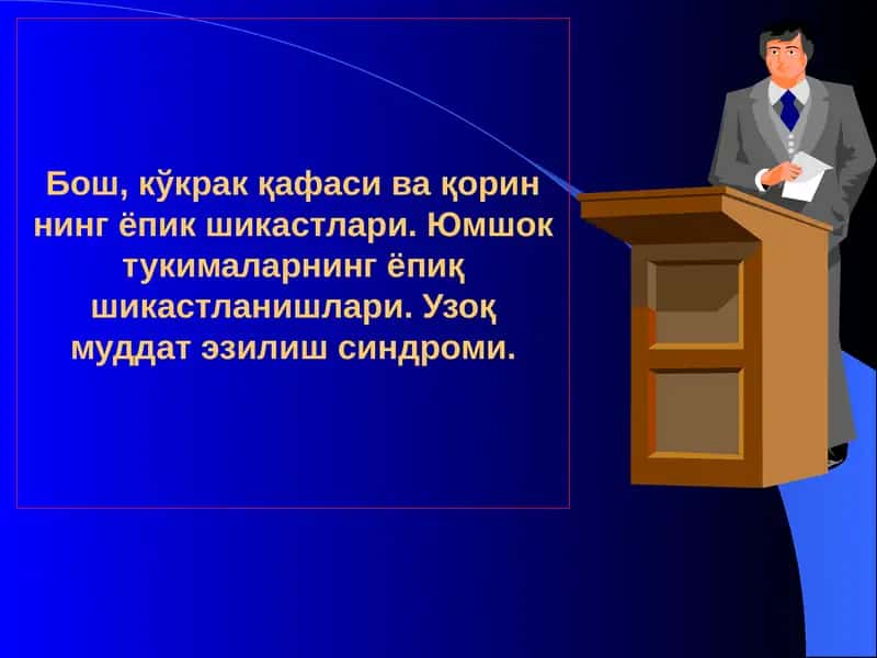 Бош, кўкрак қафаси ва қориннинг ёпик шикастлари. Юмшок тукималарнинг ёпиқ шикастланишлари. Узоқ муддат эзилиш синдроми.