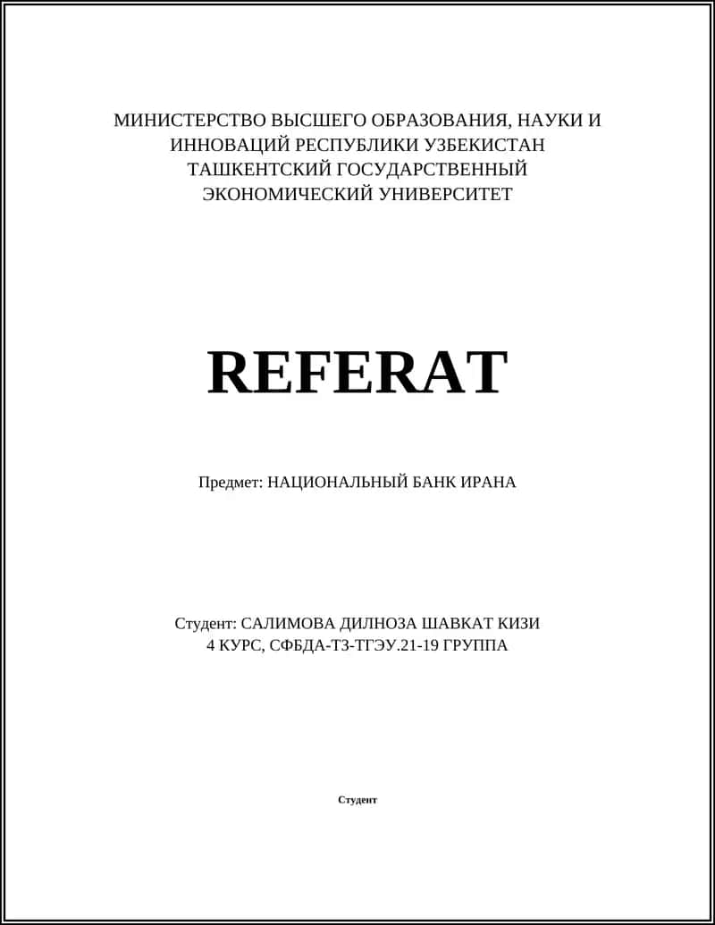 НАЦИОНАЛЬНЫЙ БАНК ИРАНА