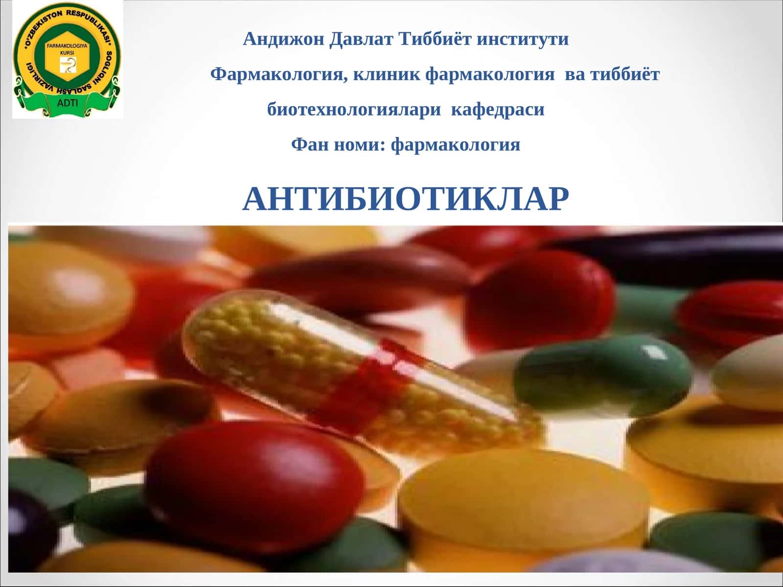 Андижон Давлат Тиббиёт институтиФармакология, клиник фармакология ва тиббиёт биотехнологиялари кафедрасиФан номи: фармакологияАНТИБИОТИКЛАР