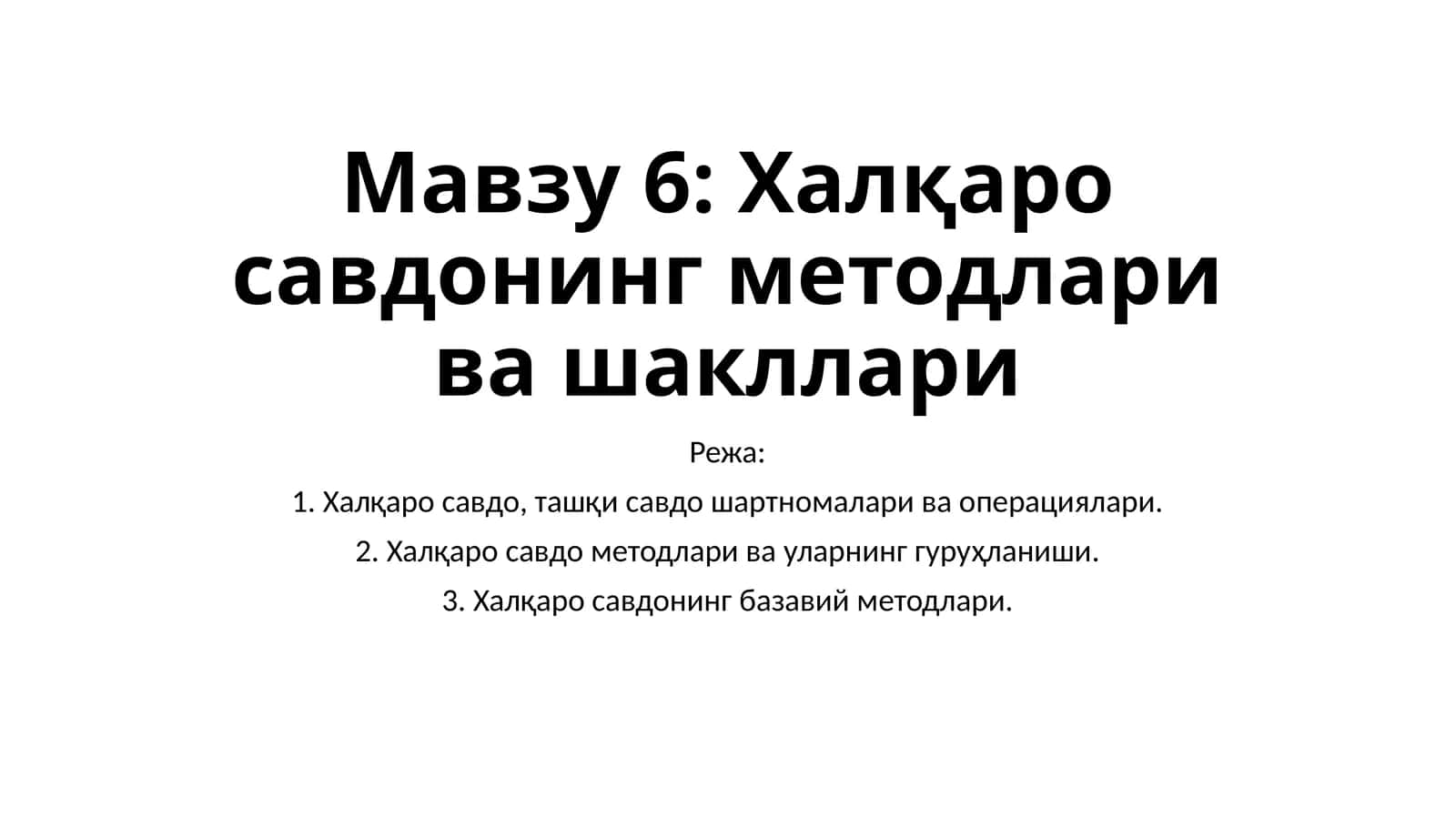 Халқаро савдонинг методлари ва шакллари