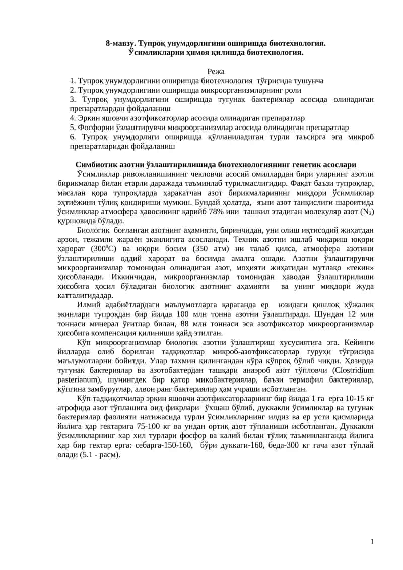 Тупроқ унумдорлигини оширишда биотехнология