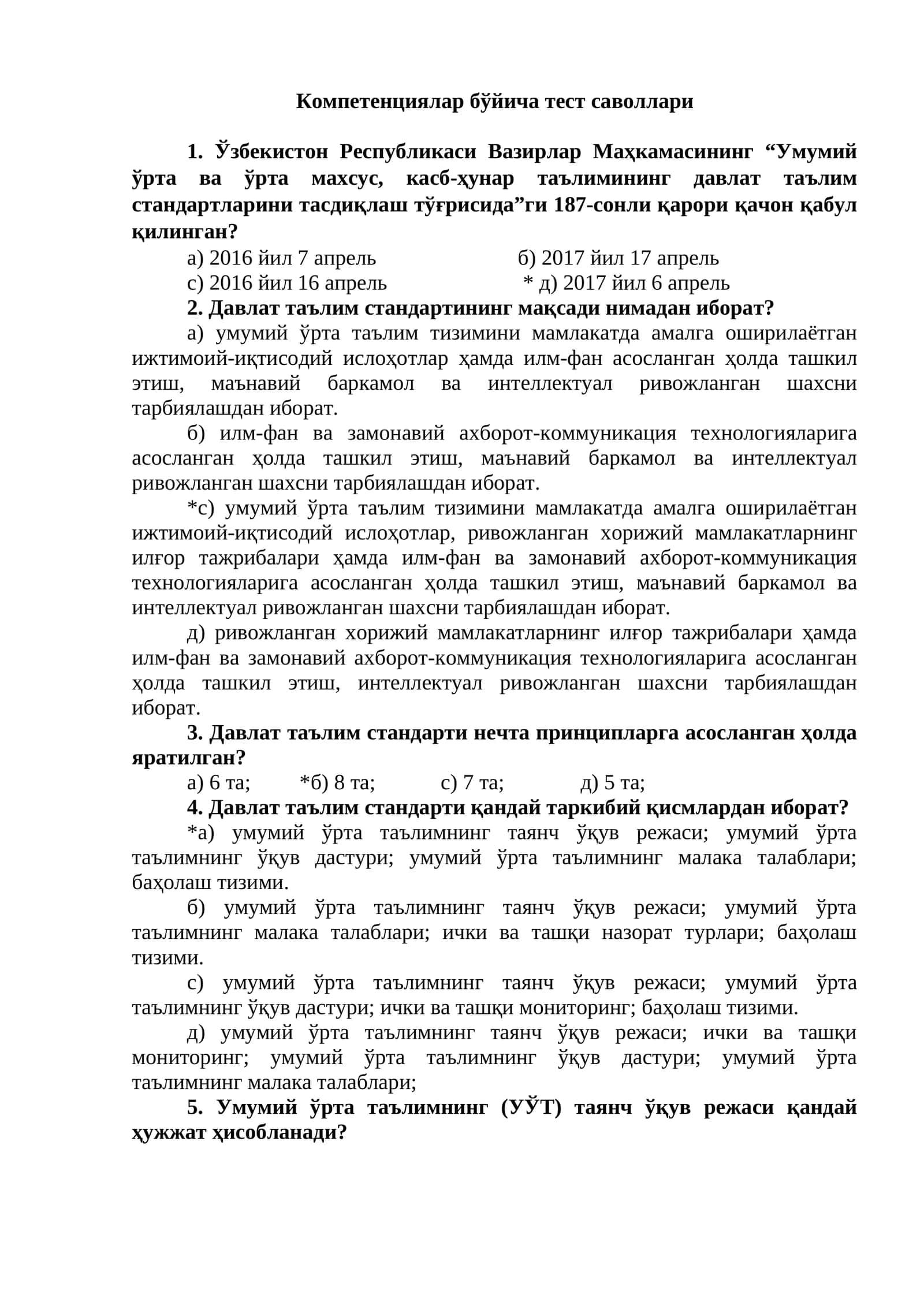 Компетенциялар бўйича тест саволлари
