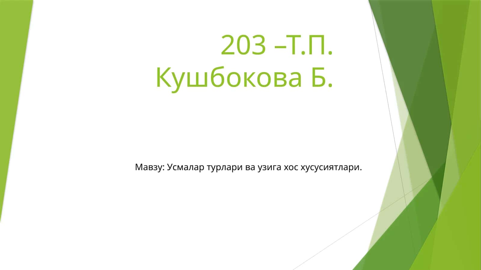 Усмалар патофизиологияси