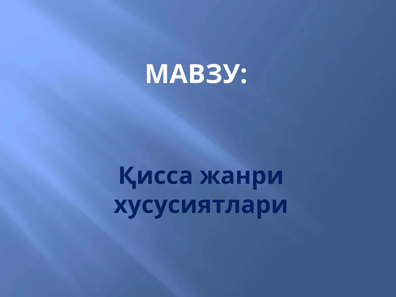 Қисса жанри хусусиятлари