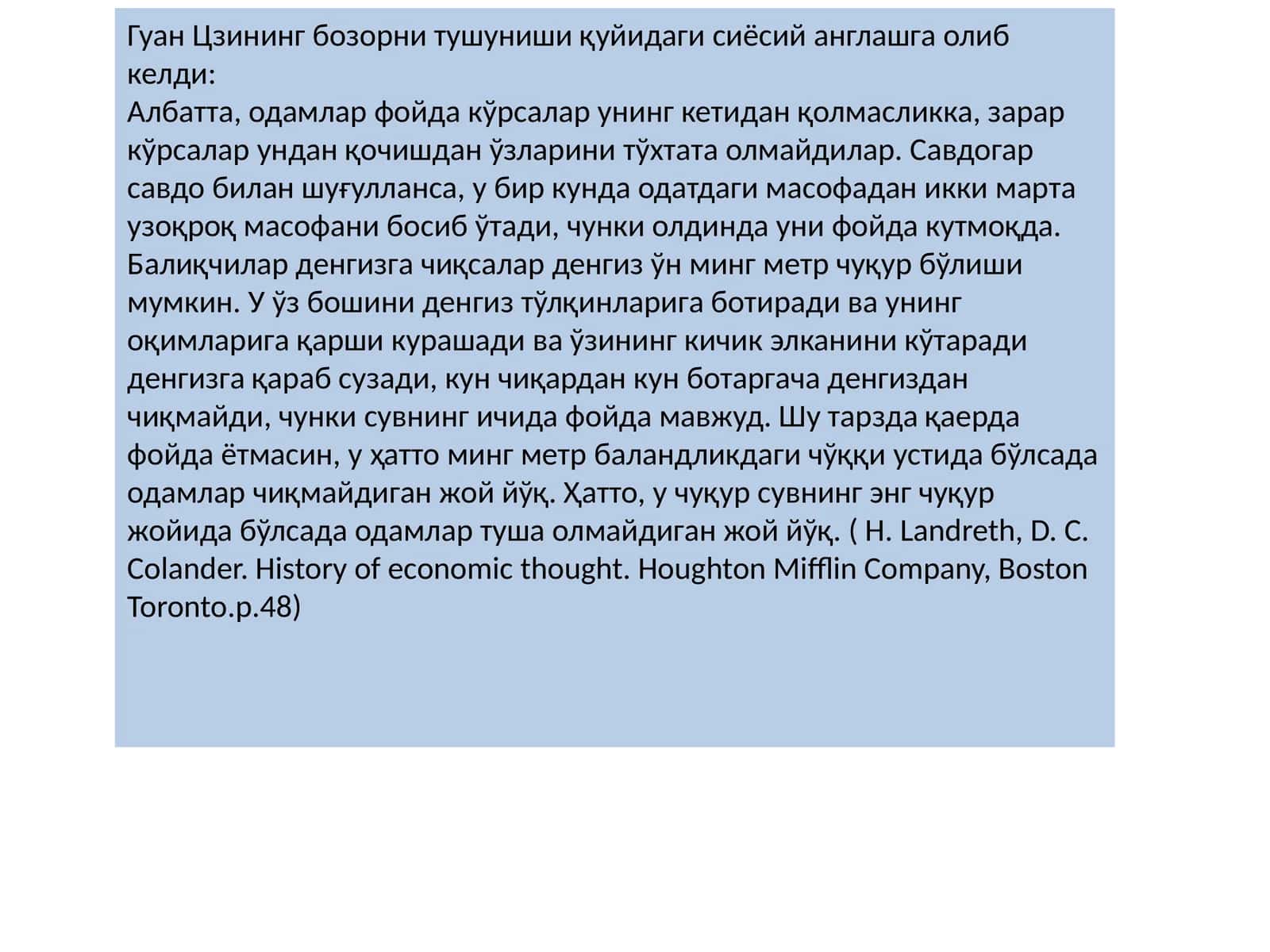 Гуан Цзининг бозорни тушуниши