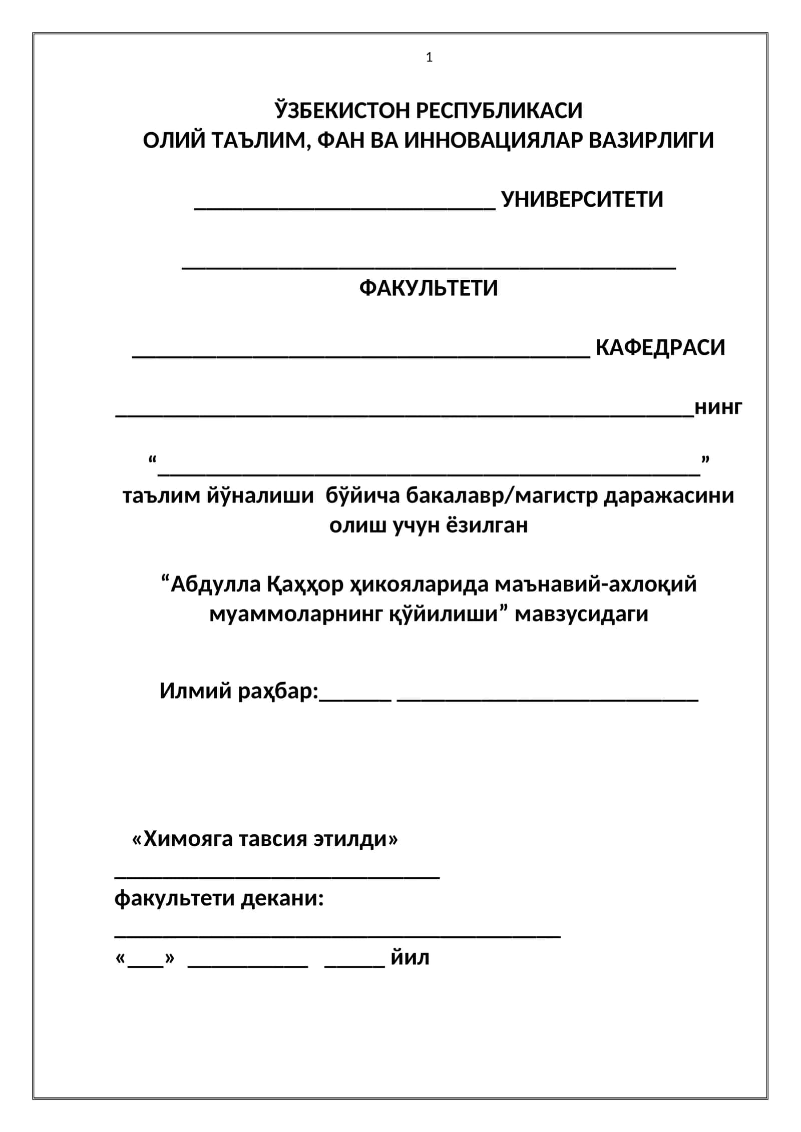 Абдулла Қаҳҳор ҳикояларида маънавий-ахлоқий муаммоларнинг қўйилиши