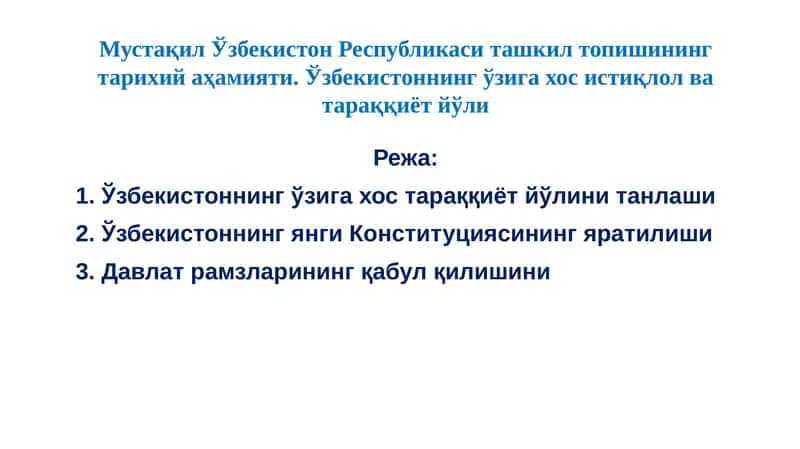 Мустақил Ўзбекистон Республикаси ташкил топишининг тарихий аҳамияти. Ўзбекистоннинг ўзига хос истиқлол ва тараққиёт йўли