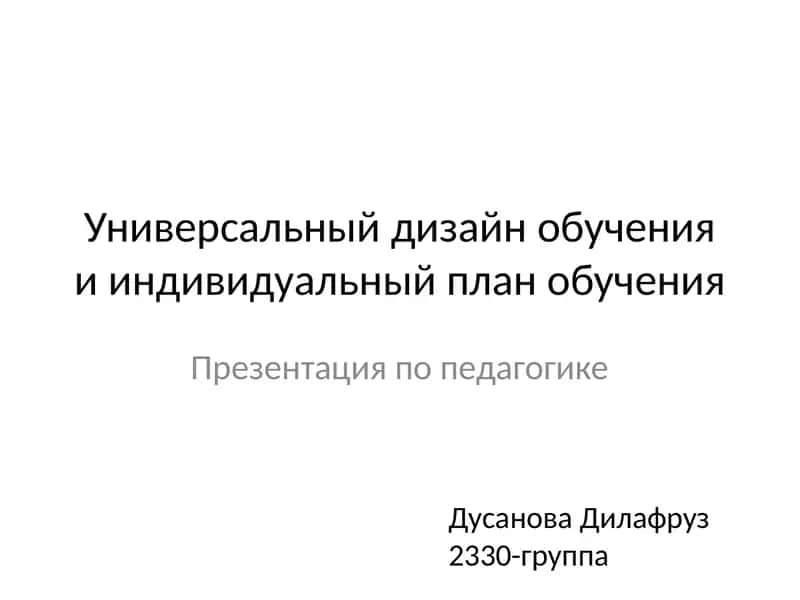 Презентация по педагогике