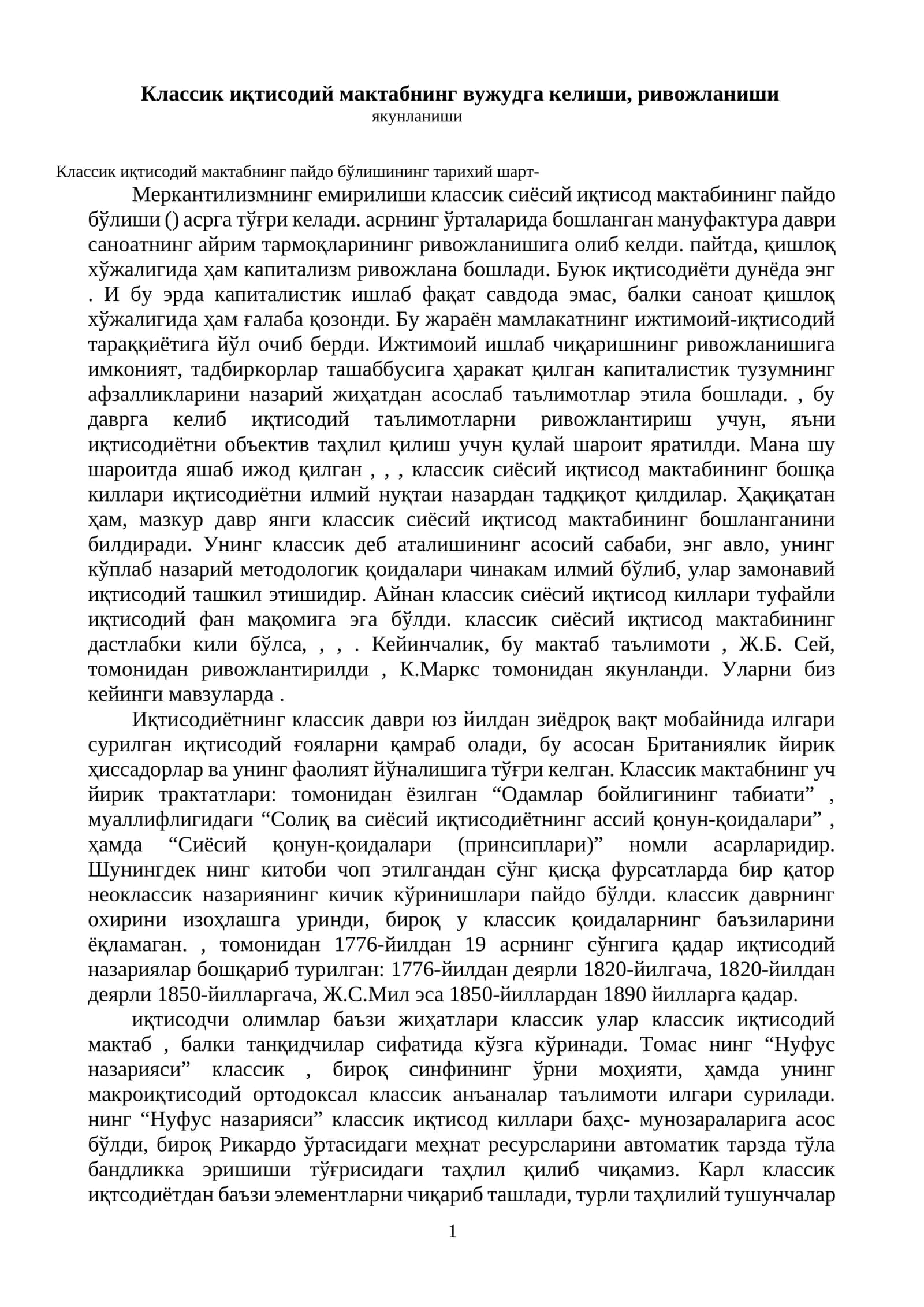 Классик иқтисодий мактабнинг вужудга келиши, ривожланиши