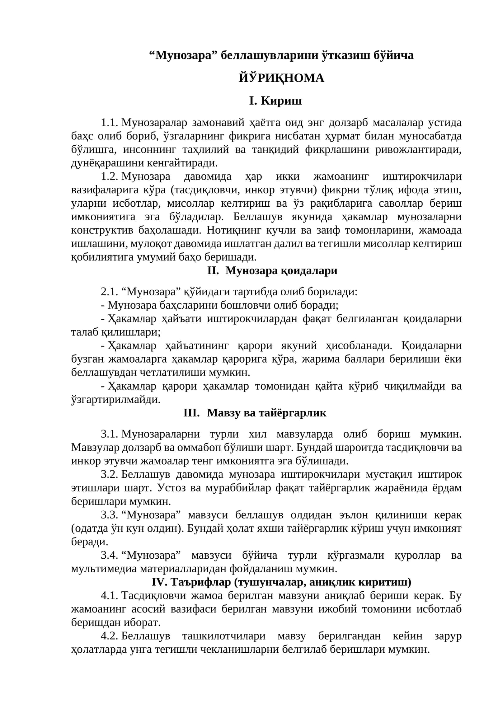 Мунозара беллашувларини ўтказиш бўйича