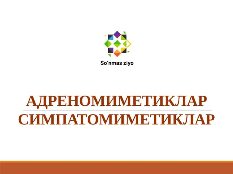 Адремомиметик-симпатомиметиклар