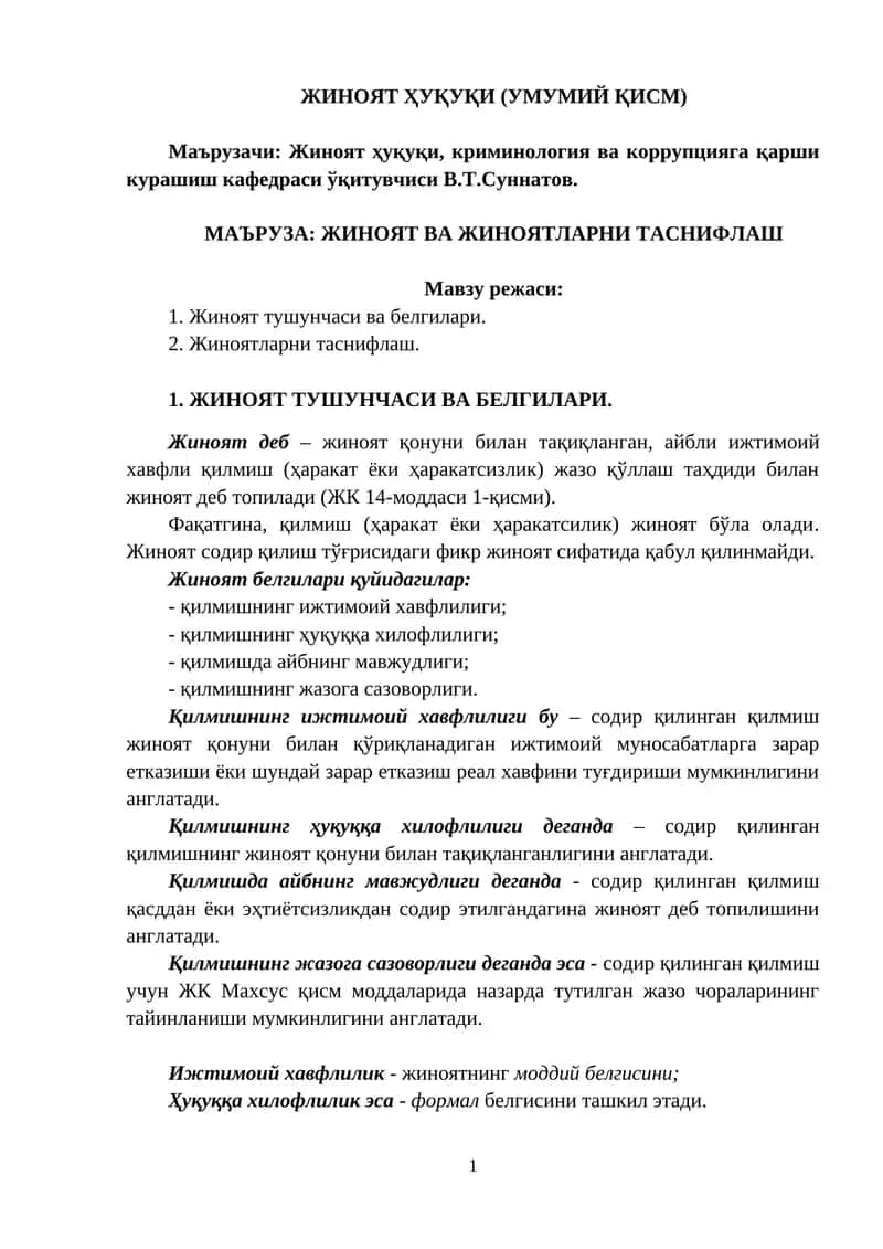 Жиноят Ҳуқуқи (Умумий Қисм)