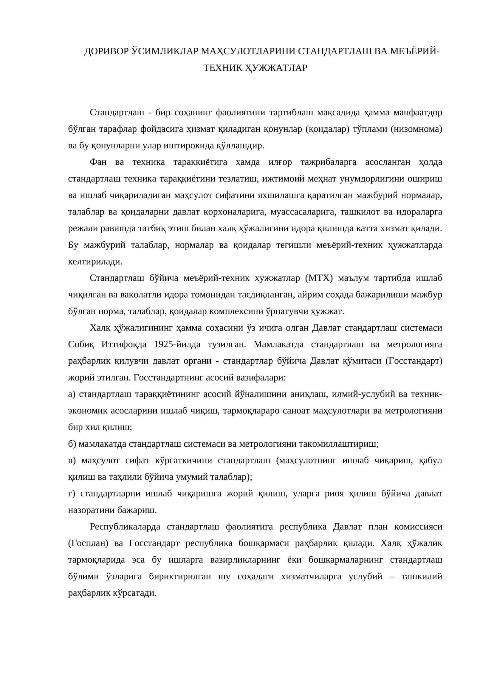 ДОРИВОР ЎСИМЛИКЛАР МАҲСУЛОТЛАРИНИ СТАНДАРТЛАШ ВА МЕЪЁРИЙ-ТЕХНИК ҲУЖЖАТЛАР