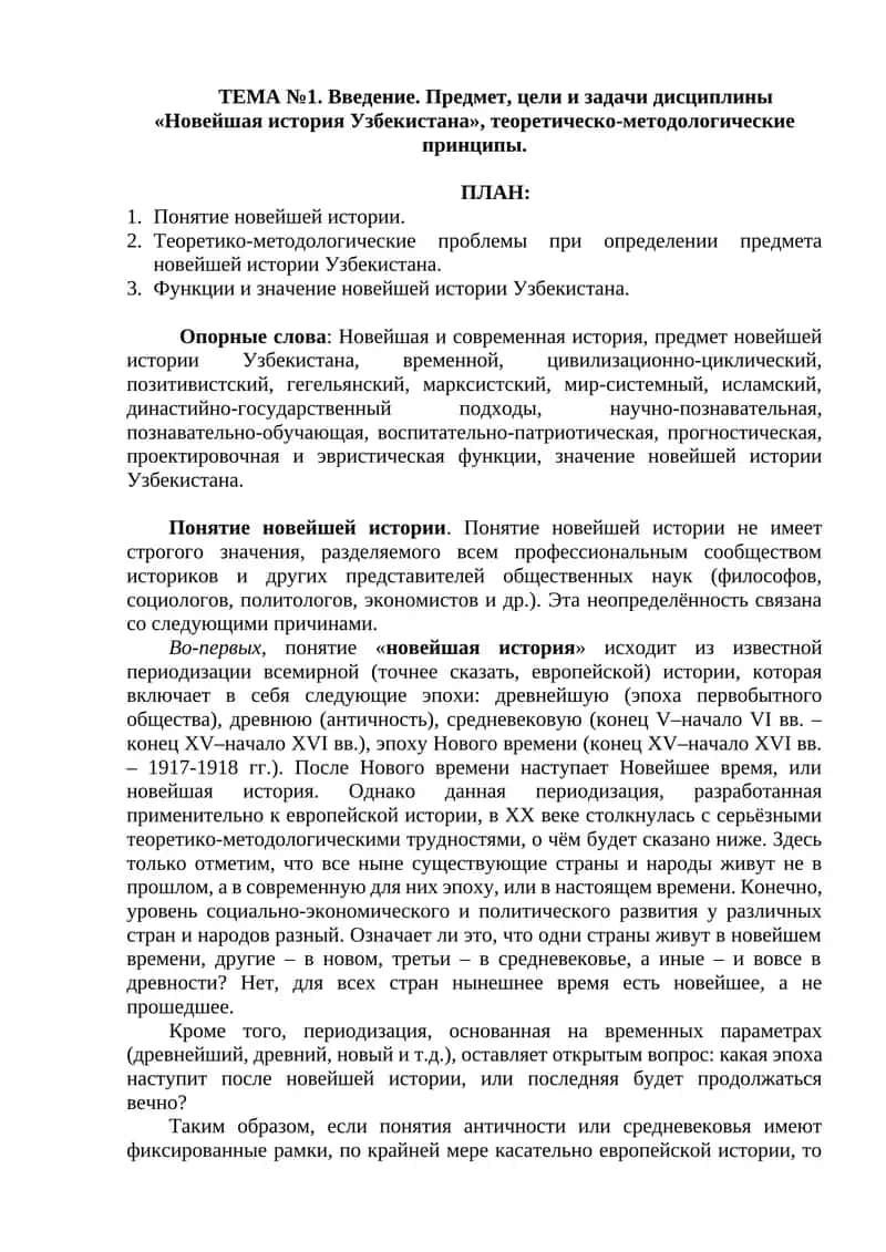 Новейшая история Узбекистана