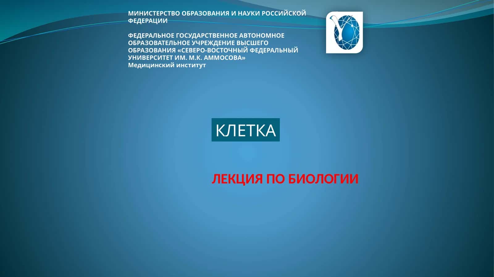 КЛЕТКА