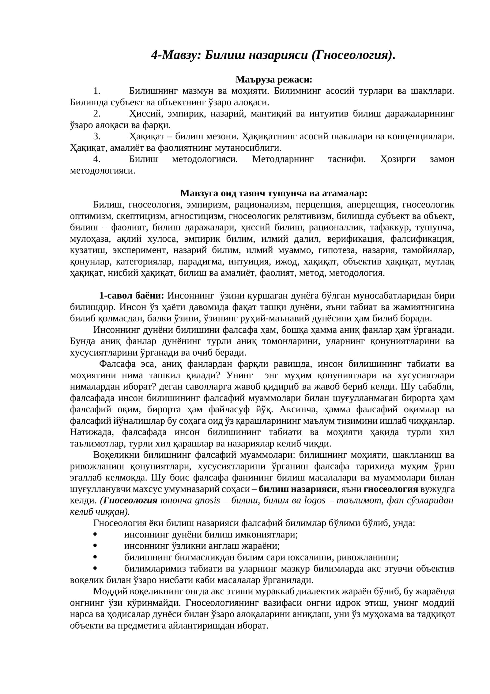 Билиш назарияси (Гносеология)