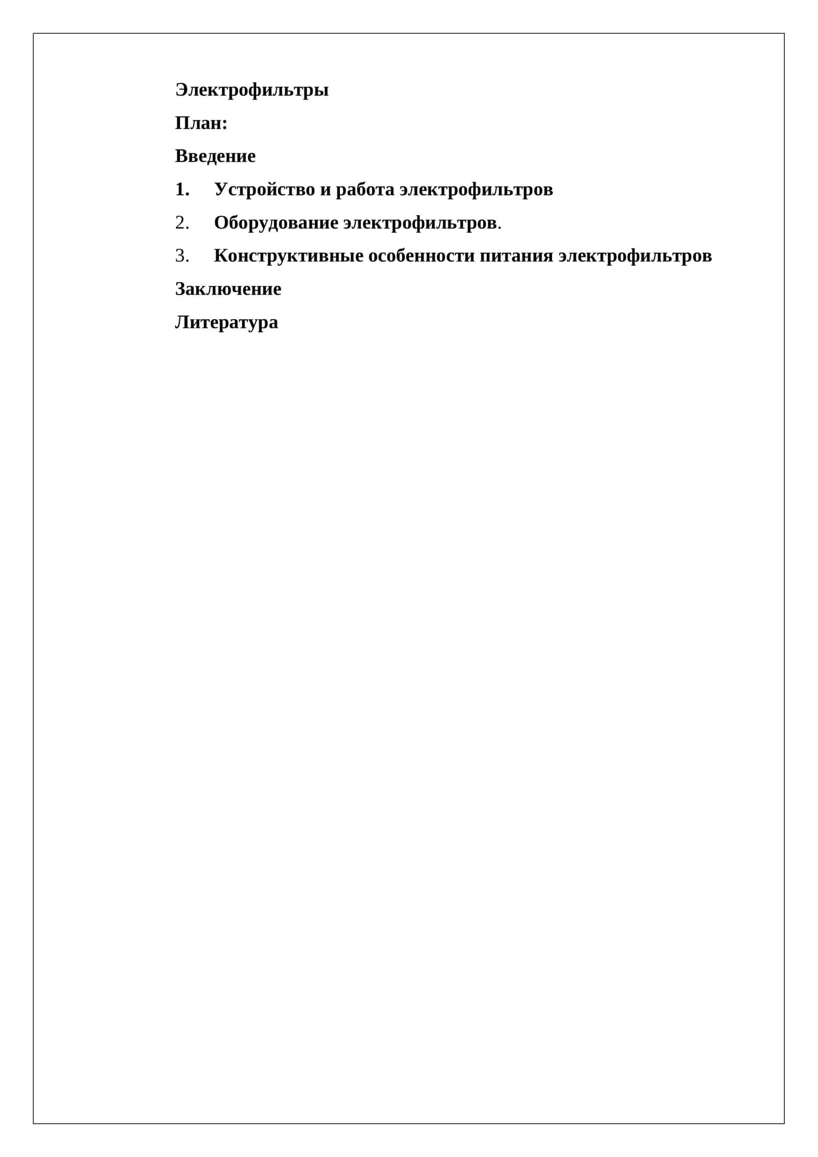 Электрофильтры