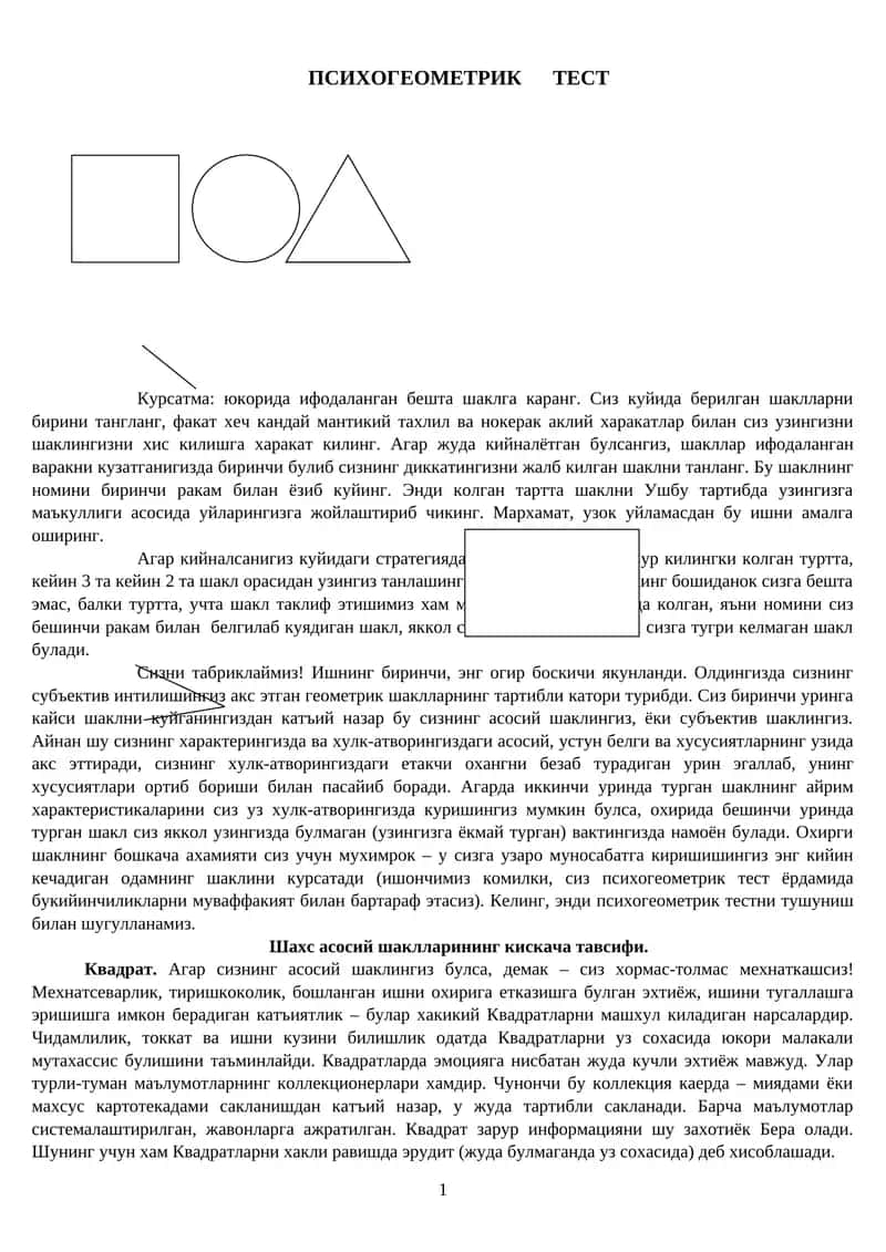 ПСИХОГЕОМЕТРИК ТЕСТ